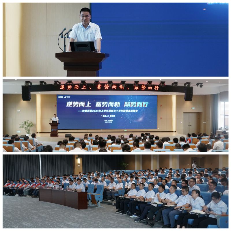 逆勢(shì)而上、蓄勢(shì)而新、聚勢(shì)而行 依愛消防2024年年中會(huì)議勝利召開