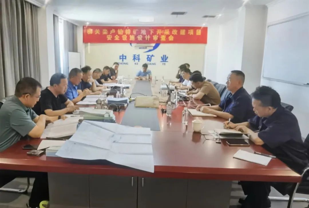 盧氏縣柳關(guān)欒盧鉛鋅礦地下開采改建項(xiàng)目順利通過安全設(shè)施設(shè)計審查