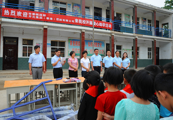 不忘感恩，開元集團(tuán)“愛心助學(xué)”在行動(dòng)！