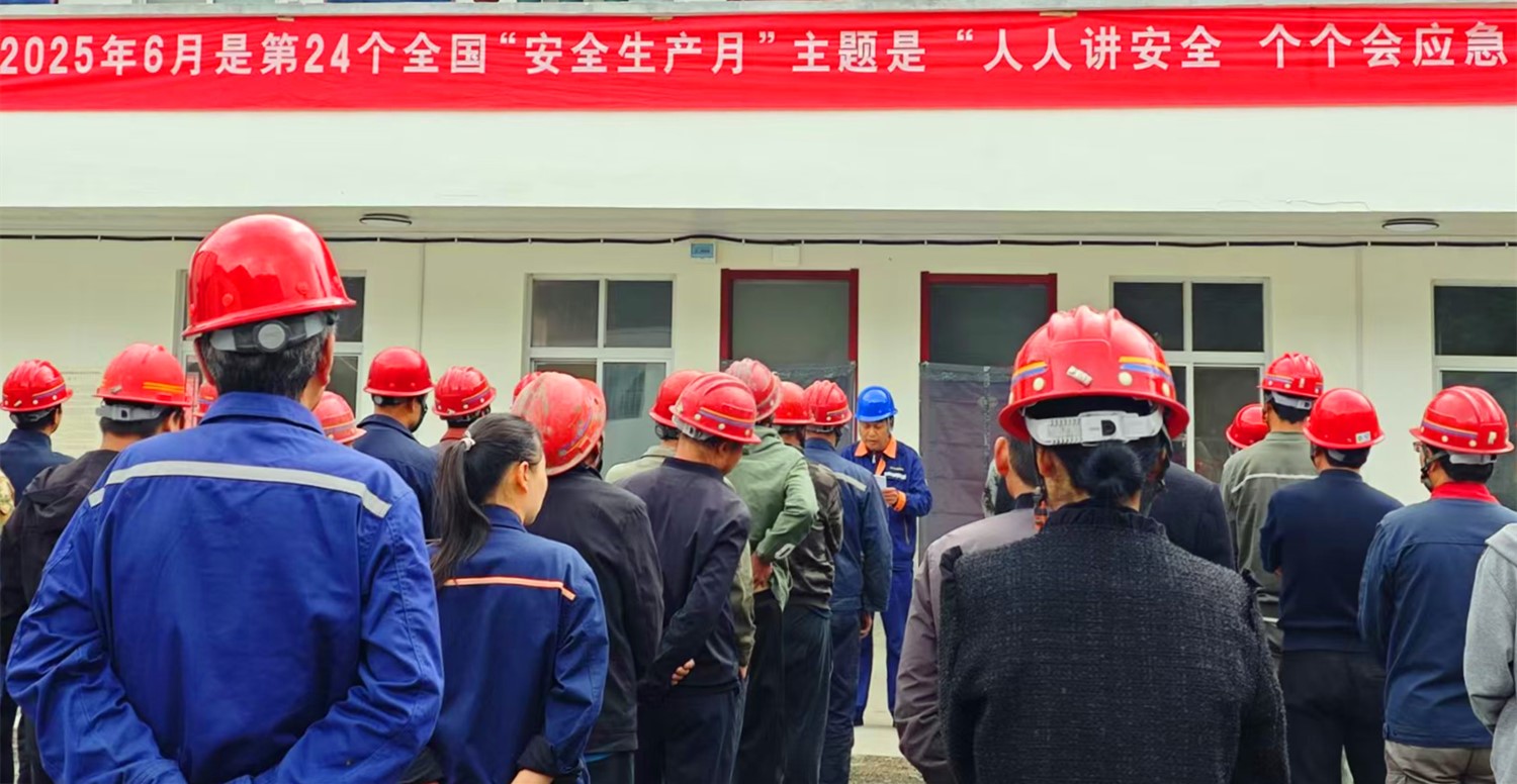 人民至上，生命至上｜王家河選廠“安全生產(chǎn)月”活動正式啟動