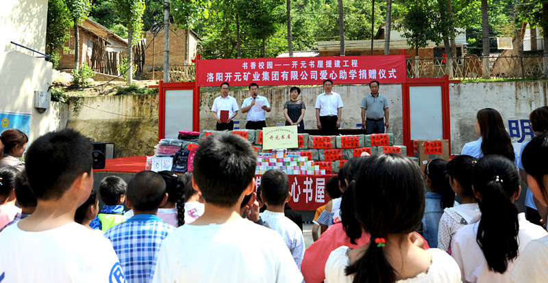 書香校園，愛(ài)滿開(kāi)元 “書香校園——開(kāi)元書屋援建工程”系列慈善活動(dòng)首站開(kāi)啟